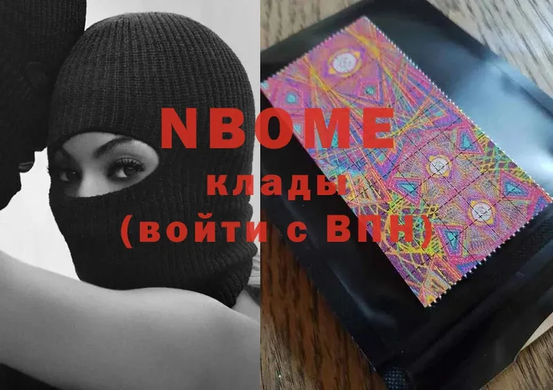 Марки NBOMe 1,8мг  Югорск 